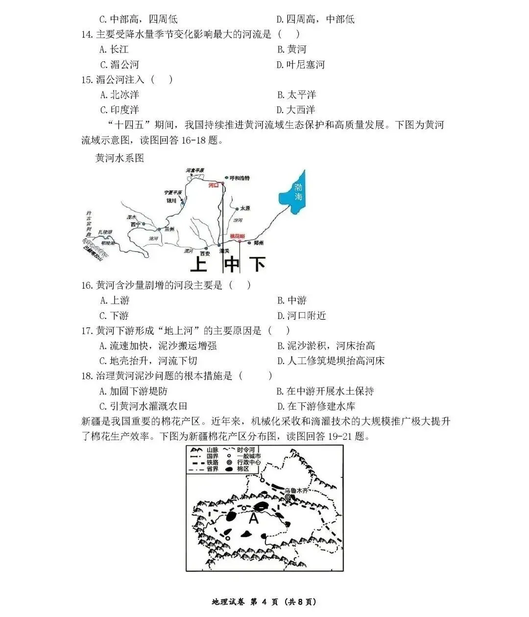 2026年中考地理模拟考试试卷(河北省) 第4张