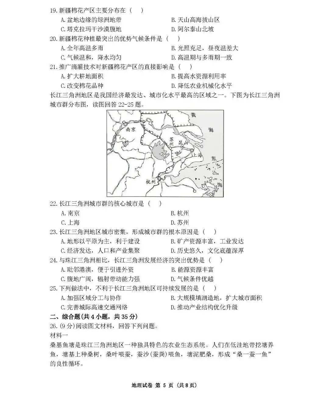 2026年中考地理模拟考试试卷(河北省) 第5张