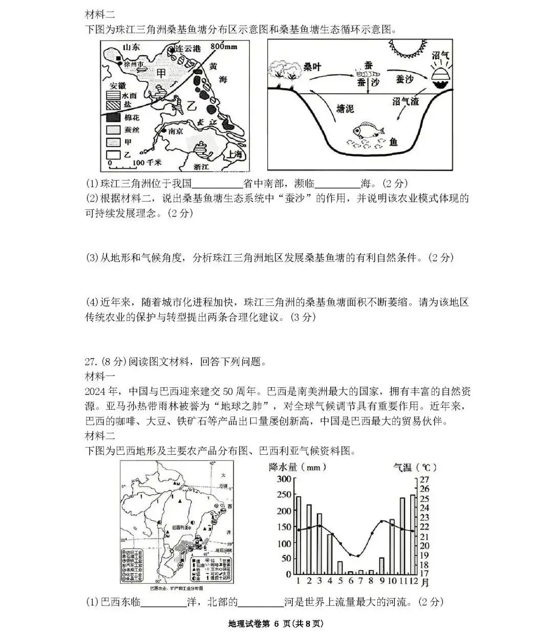 2026年中考地理模拟考试试卷(河北省) 第6张