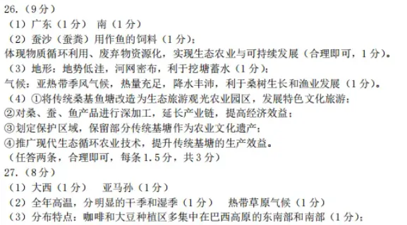2026年中考地理模拟考试试卷(河北省) 第9张