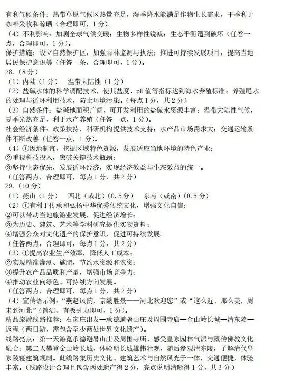 2026年中考地理模拟考试试卷(河北省) 第10张
