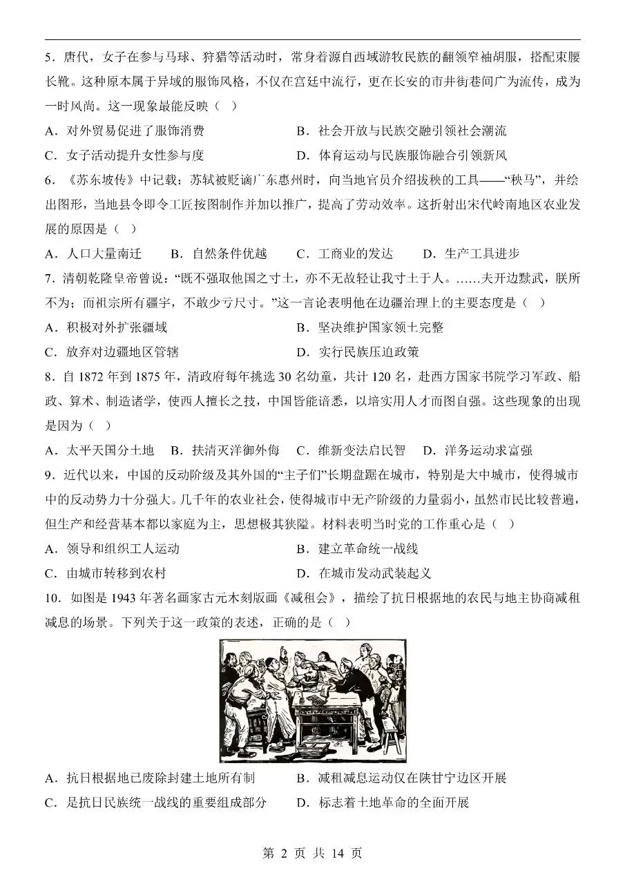 初中历史|2026年中考历史第二次模拟考试试卷(深圳专用)(可下载打印) 第2张