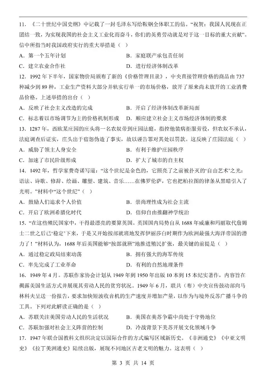 初中历史|2026年中考历史第二次模拟考试试卷(深圳专用)(可下载打印) 第3张