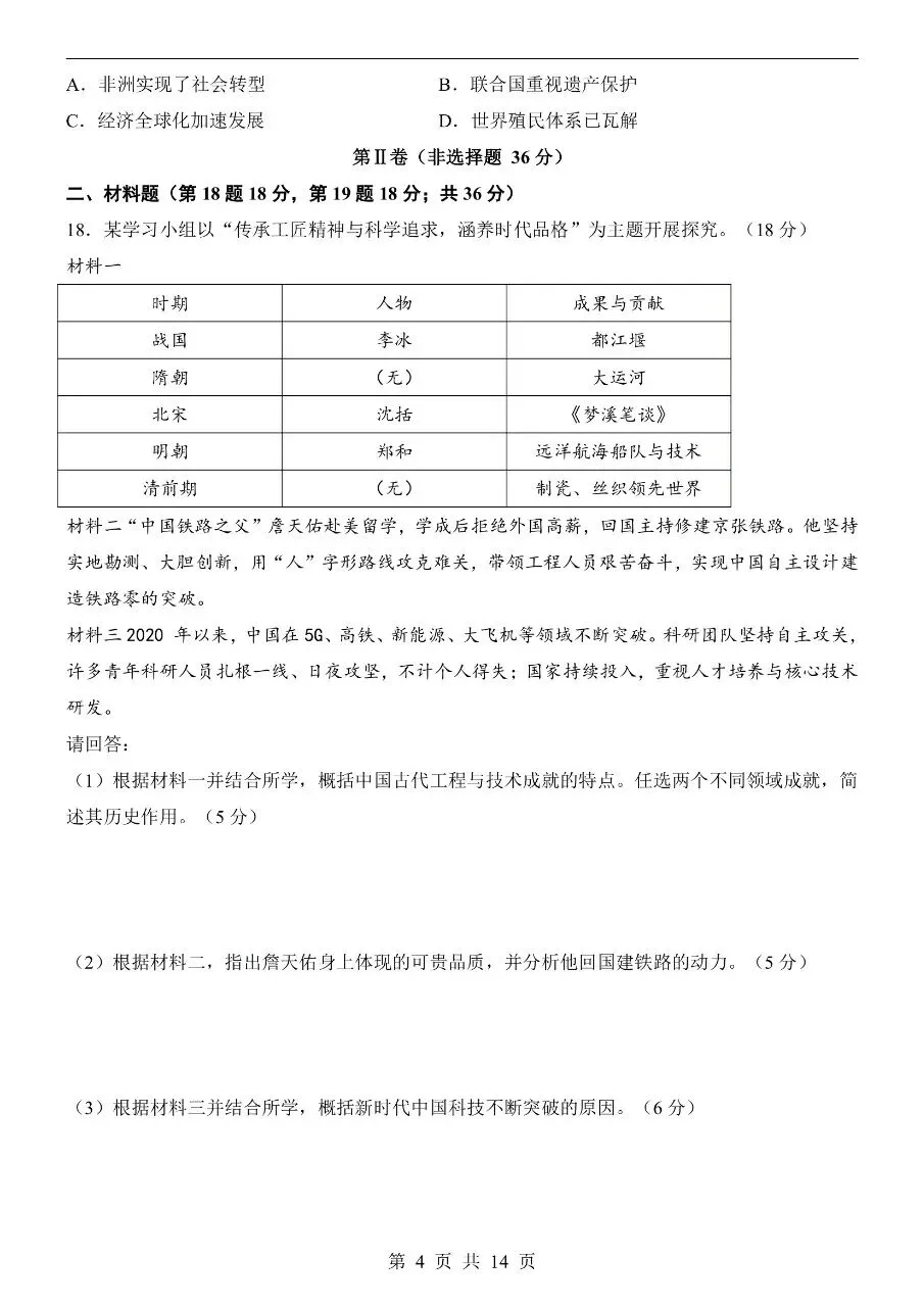 初中历史|2026年中考历史第二次模拟考试试卷(深圳专用)(可下载打印) 第4张