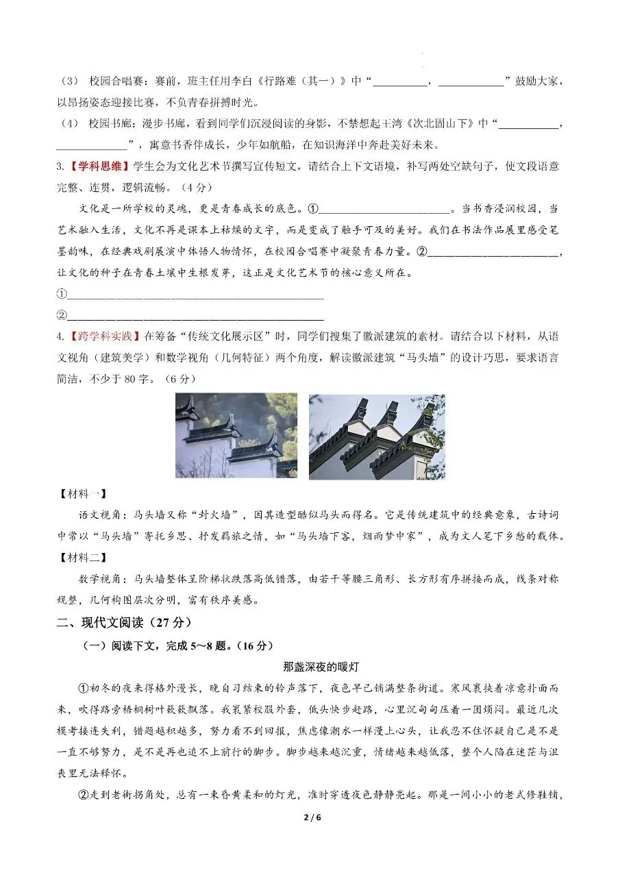 初中语文|2026年中考语文第二次模拟考试试卷(河南专用)(可下载打印) 第2张