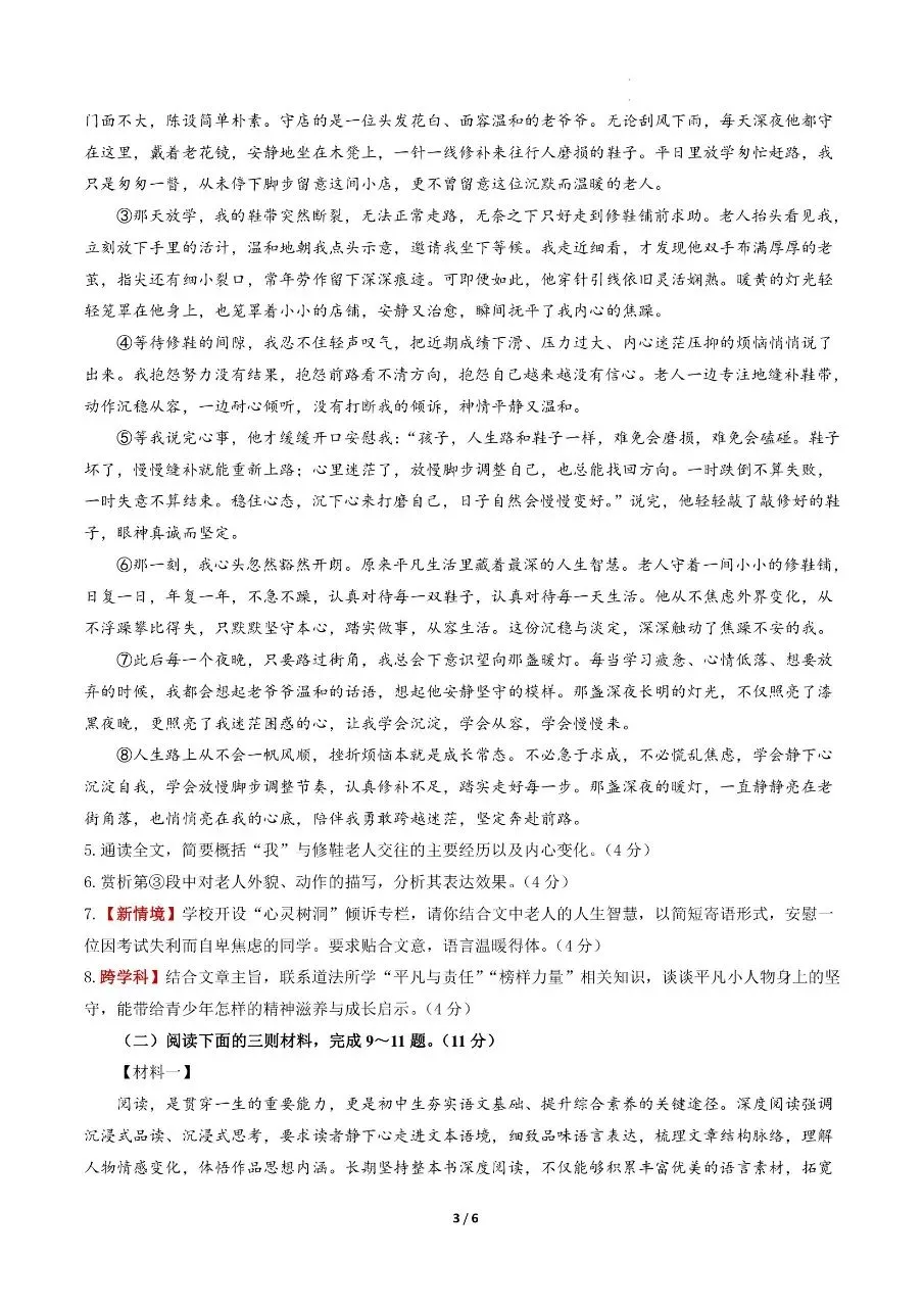 初中语文|2026年中考语文第二次模拟考试试卷(河南专用)(可下载打印) 第3张