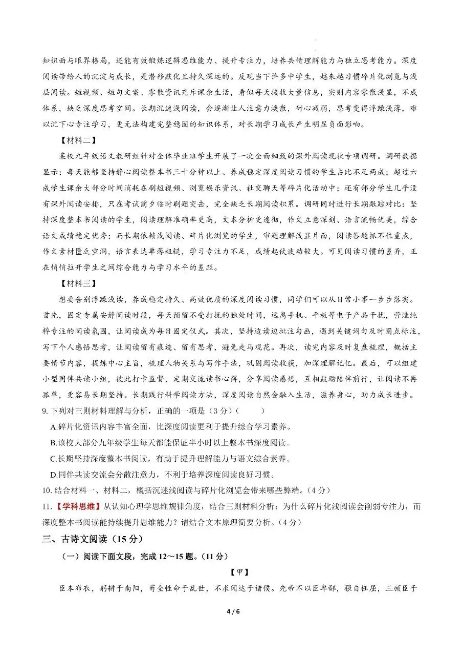 初中语文|2026年中考语文第二次模拟考试试卷(河南专用)(可下载打印) 第4张