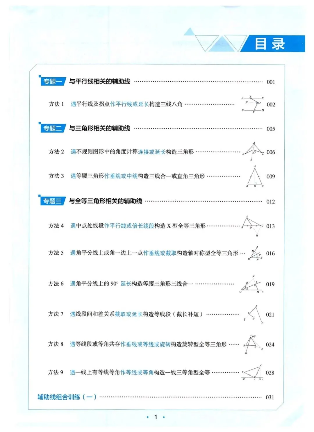 一本中考几何辅助线 第1张