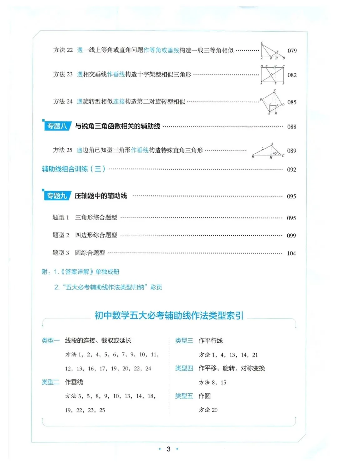 一本中考几何辅助线 第3张