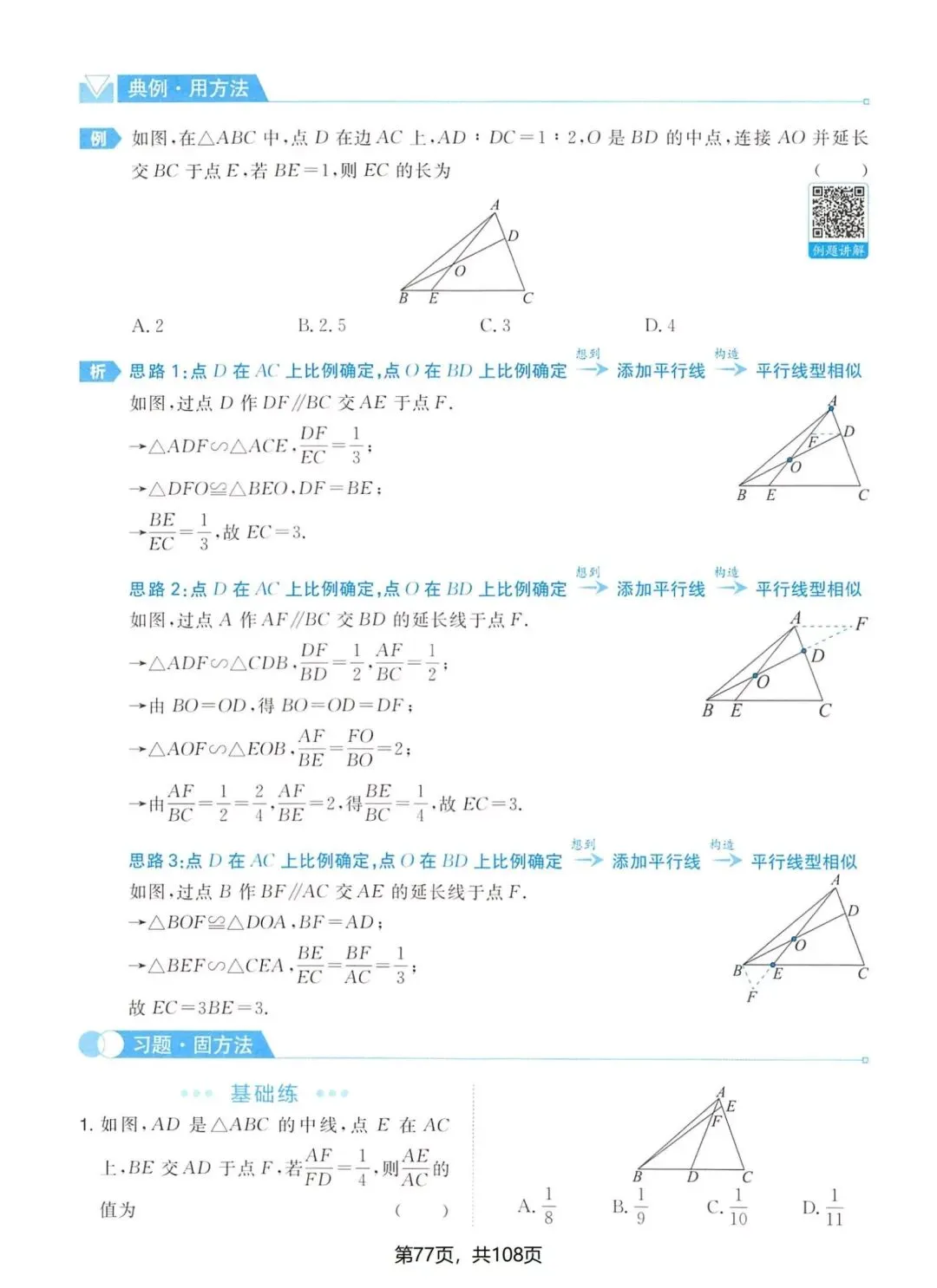 一本中考几何辅助线 第5张