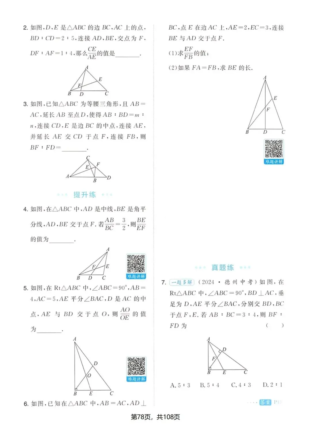 一本中考几何辅助线 第6张