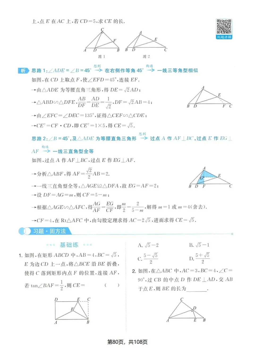 一本中考几何辅助线 第8张