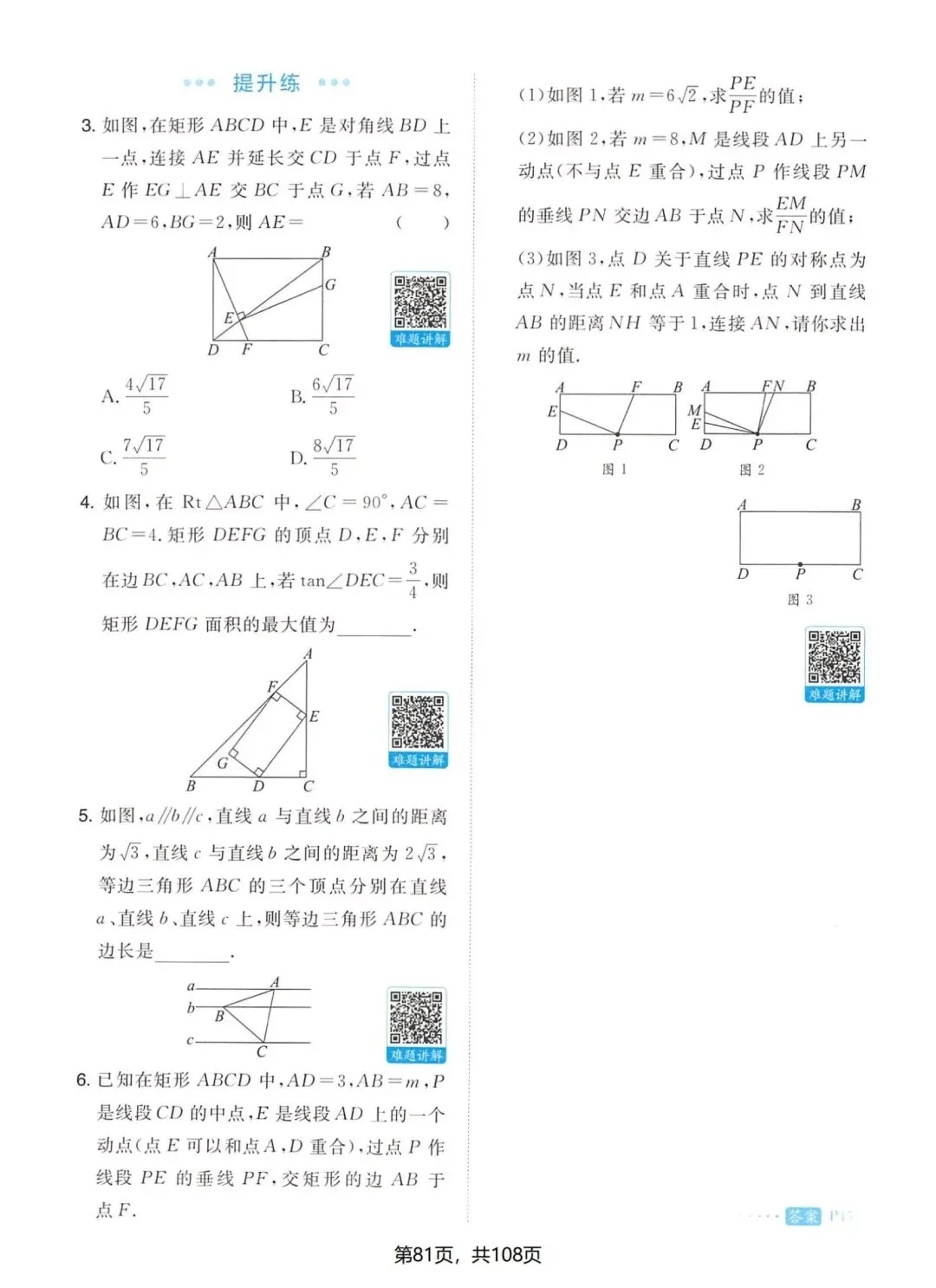 一本中考几何辅助线 第9张