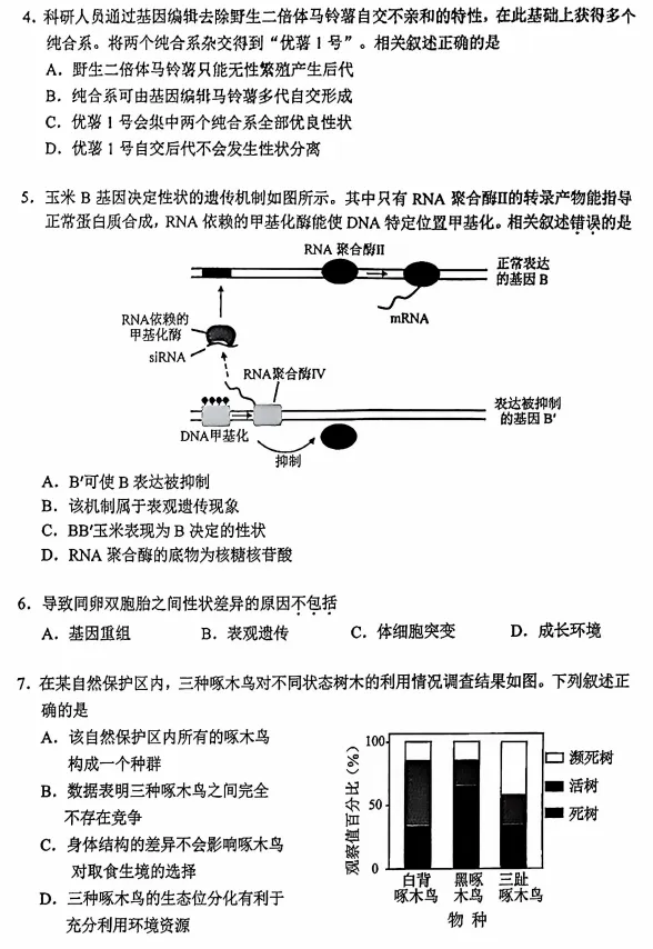 北京西城区高三二模生物学试卷(2026.5) 第2张