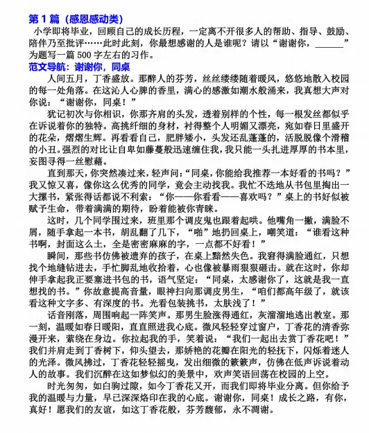 六年级下册小升初语文真题作文101篇,电子版可打印 第4张 六年级下册小升初语文真题作文101篇,电子版可打印 第4张