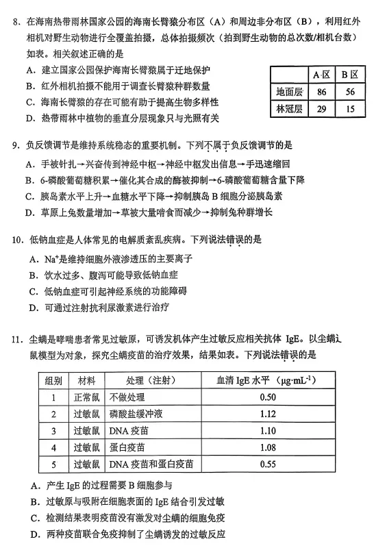 北京西城区高三二模生物学试卷(2026.5) 第3张