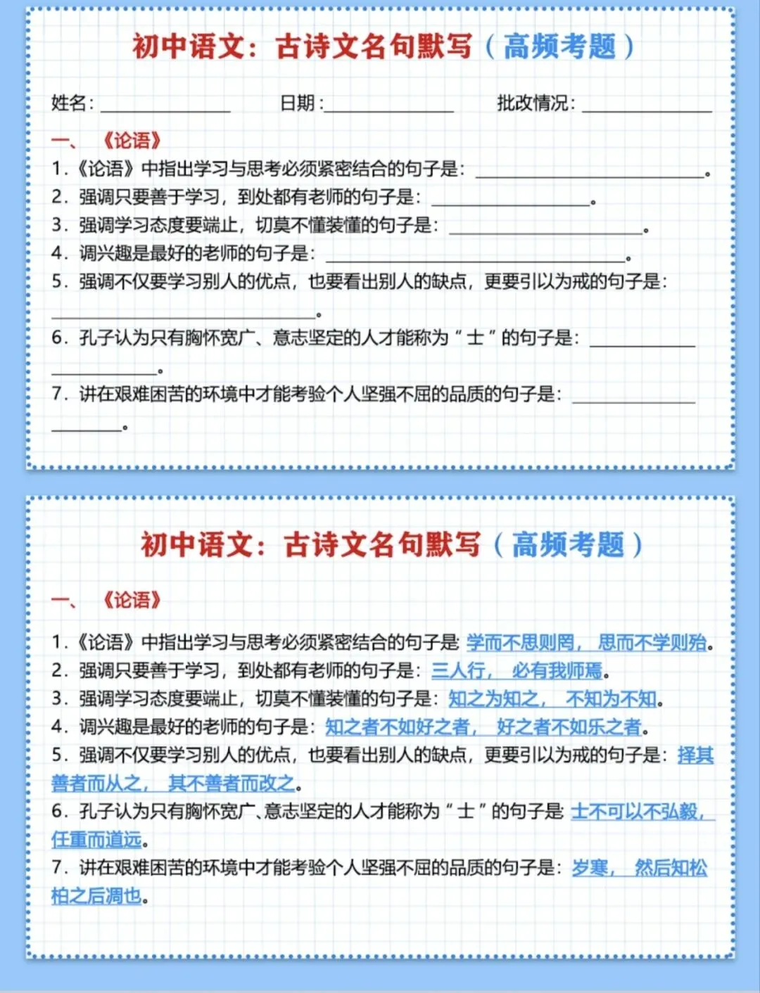 中考古诗文默写高频考题 第1张
