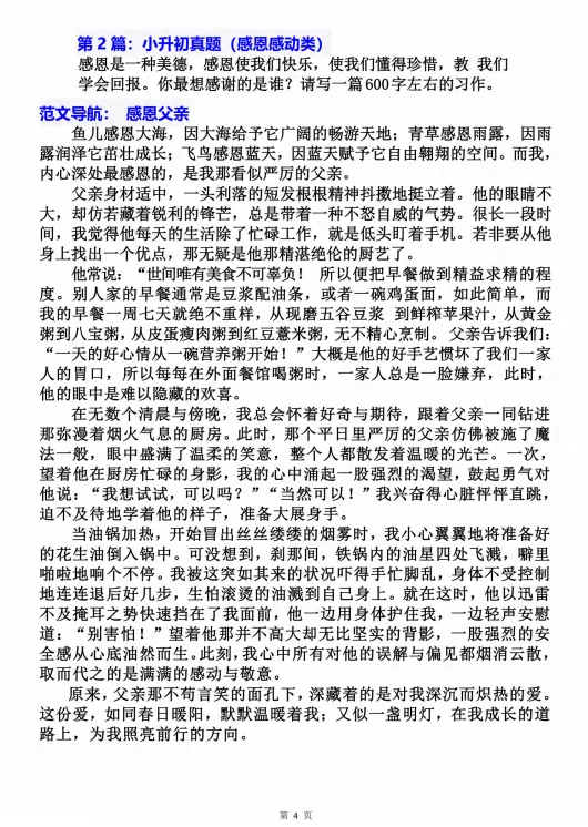 六年级下册小升初语文真题作文101篇,电子版可打印 第5张 六年级下册小升初语文真题作文101篇,电子版可打印 第5张