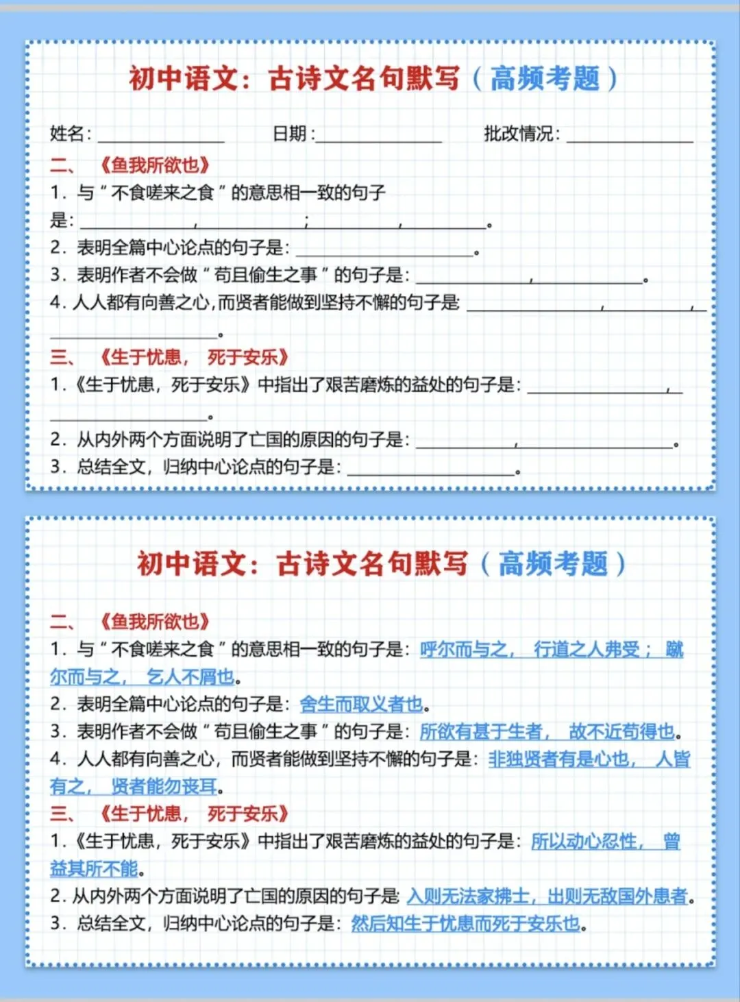 中考古诗文默写高频考题 第2张