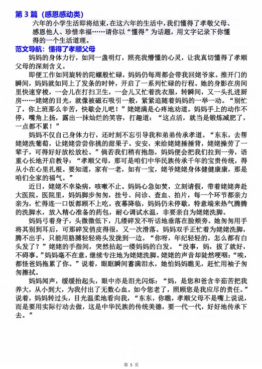 六年级下册小升初语文真题作文101篇,电子版可打印 第6张 六年级下册小升初语文真题作文101篇,电子版可打印 第6张