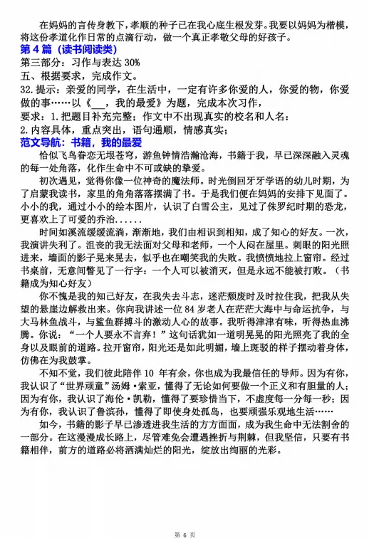 六年级下册小升初语文真题作文101篇,电子版可打印 第7张 六年级下册小升初语文真题作文101篇,电子版可打印 第7张
