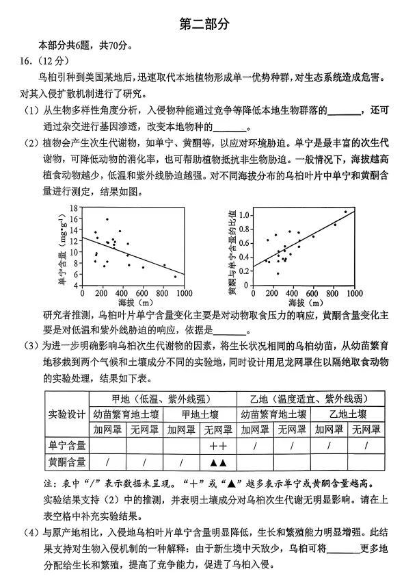 北京西城区高三二模生物学试卷(2026.5) 第5张
