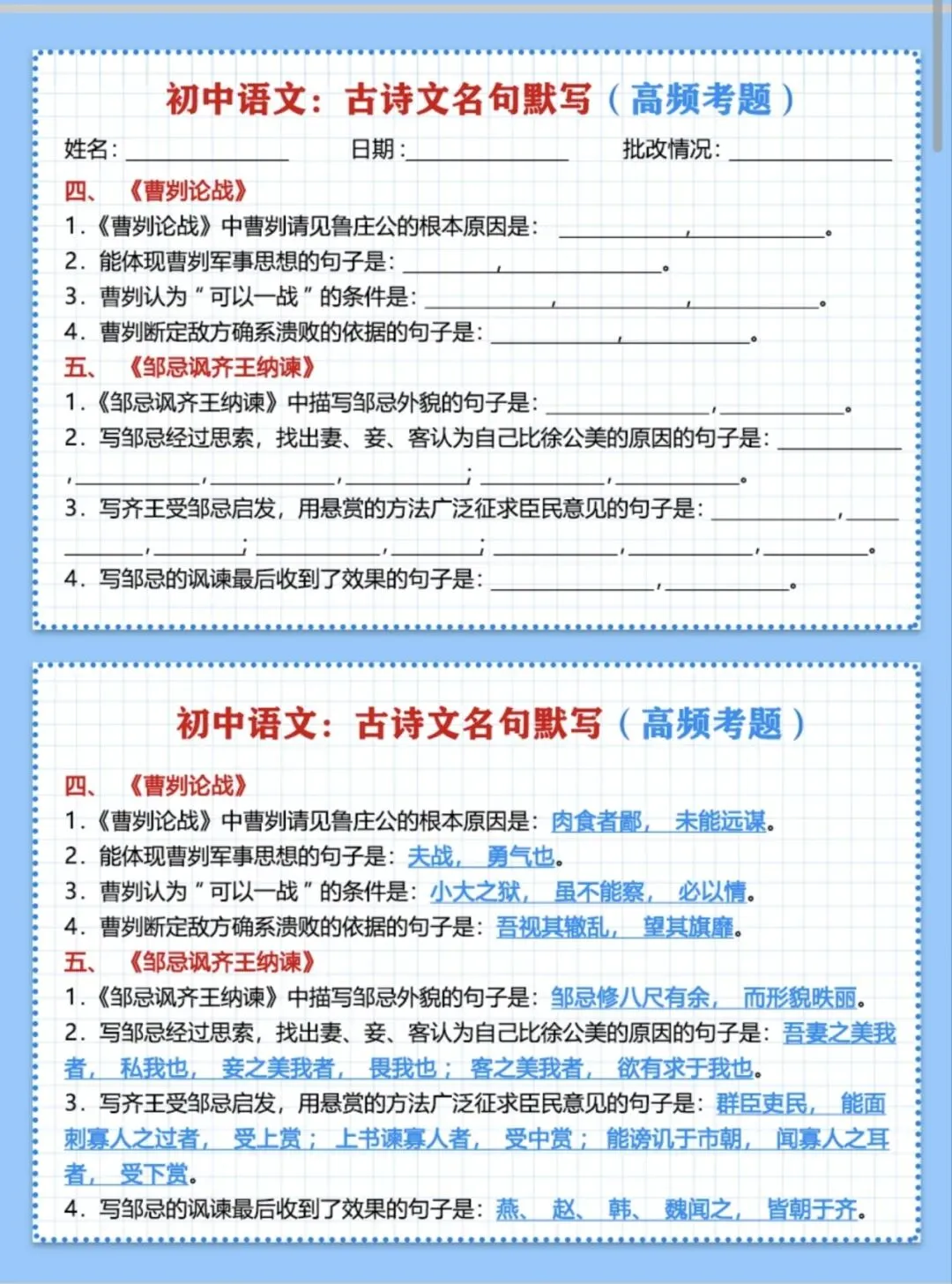 中考古诗文默写高频考题 第3张