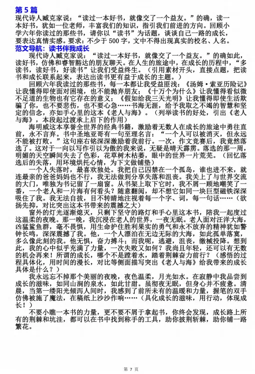 六年级下册小升初语文真题作文101篇,电子版可打印 第8张 六年级下册小升初语文真题作文101篇,电子版可打印 第8张