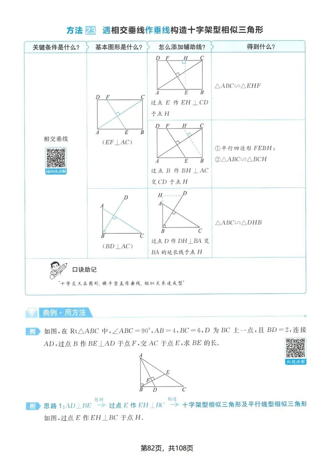 一本中考几何辅助线 第10张