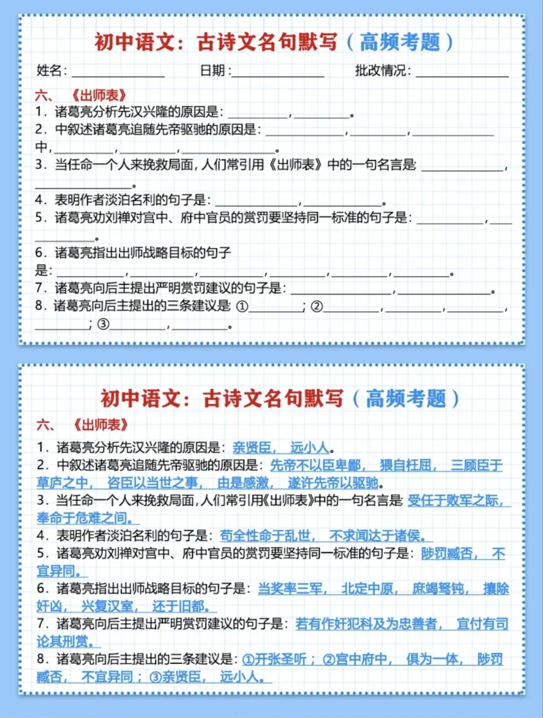 中考古诗文默写高频考题 第4张