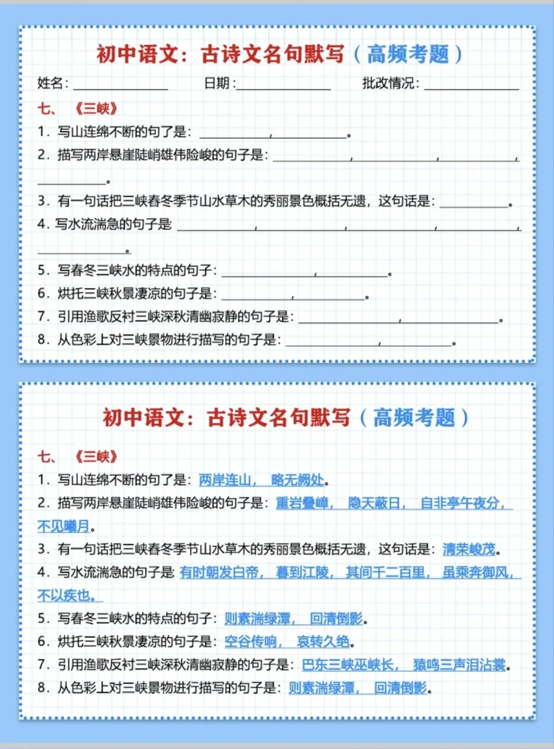 中考古诗文默写高频考题 第5张