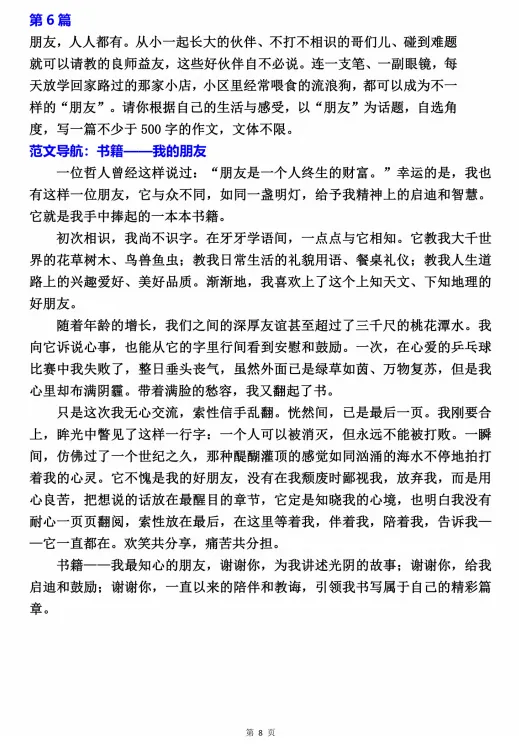 六年级下册小升初语文真题作文101篇,电子版可打印 第9张 六年级下册小升初语文真题作文101篇,电子版可打印 第9张