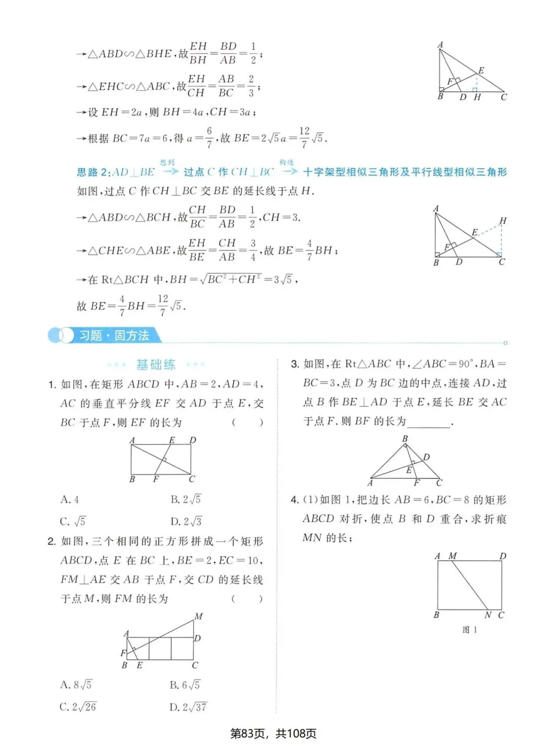一本中考几何辅助线 第11张