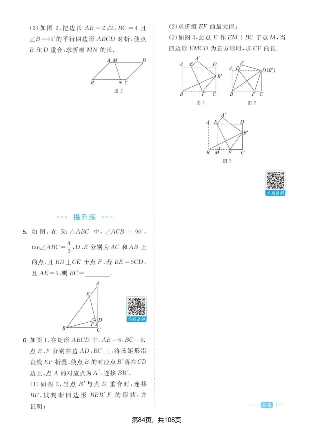一本中考几何辅助线 第12张