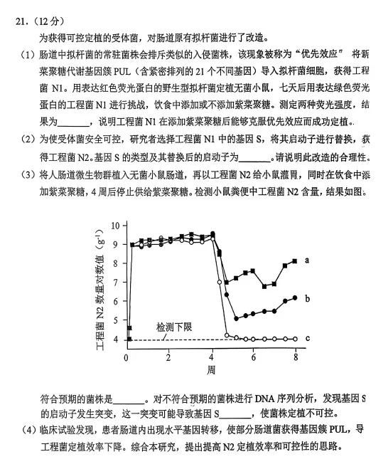 北京西城区高三二模生物学试卷(2026.5) 第10张