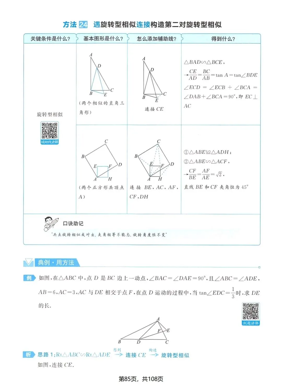 一本中考几何辅助线 第13张