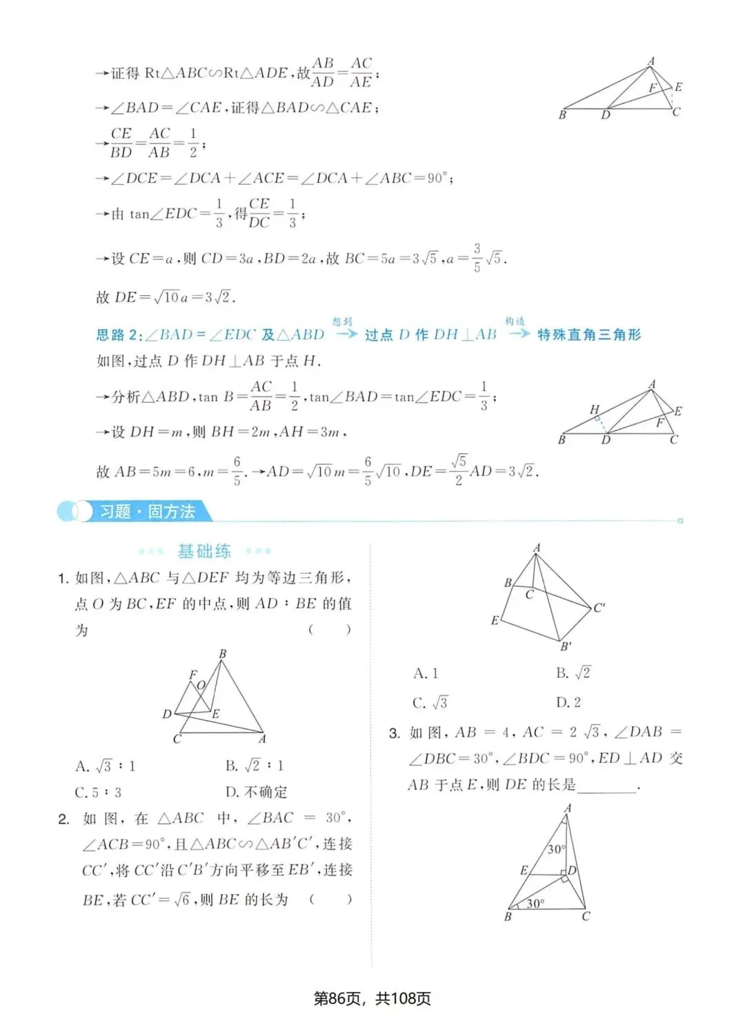 一本中考几何辅助线 第14张