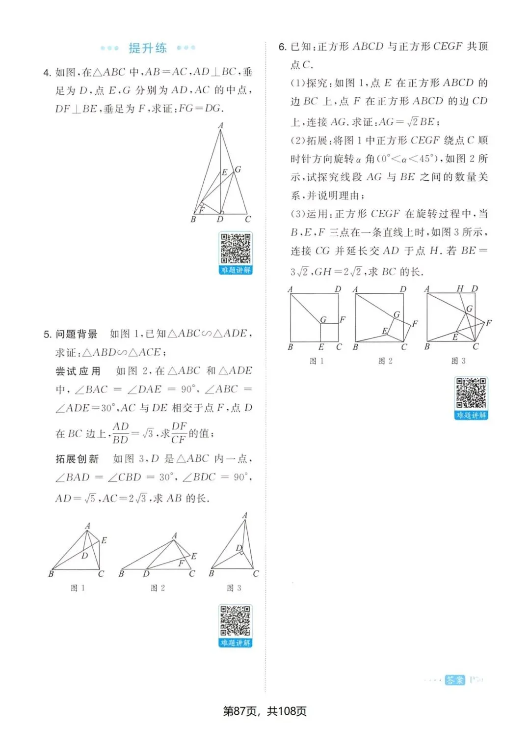 一本中考几何辅助线 第15张