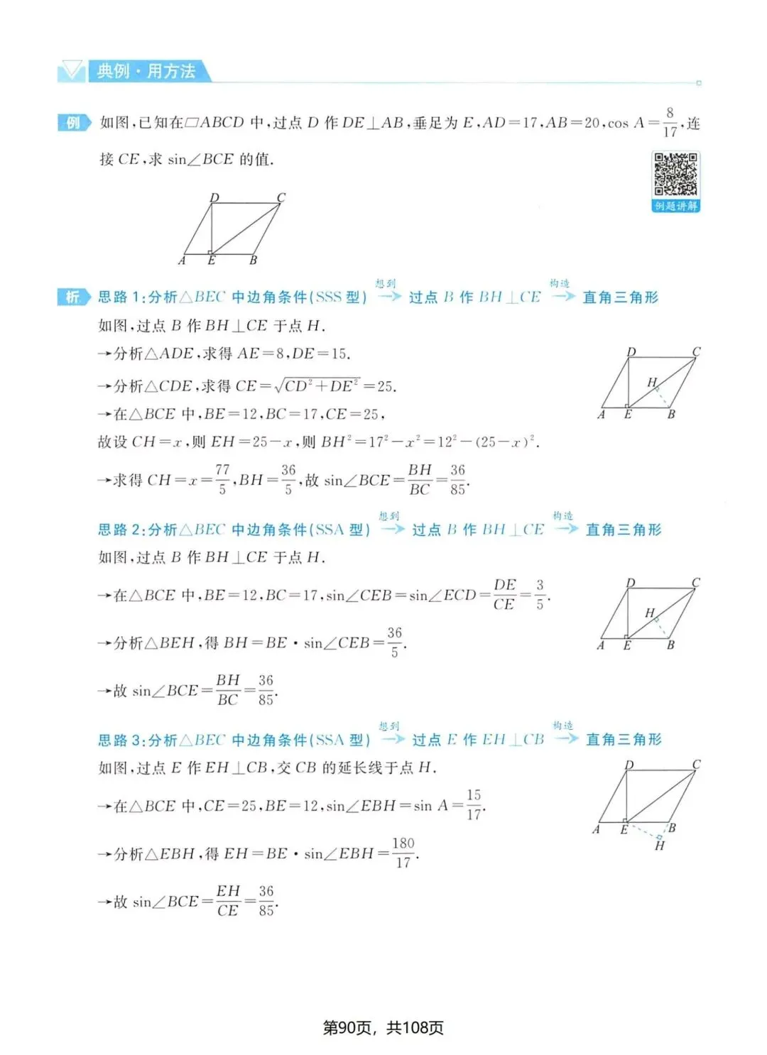 一本中考几何辅助线 第18张