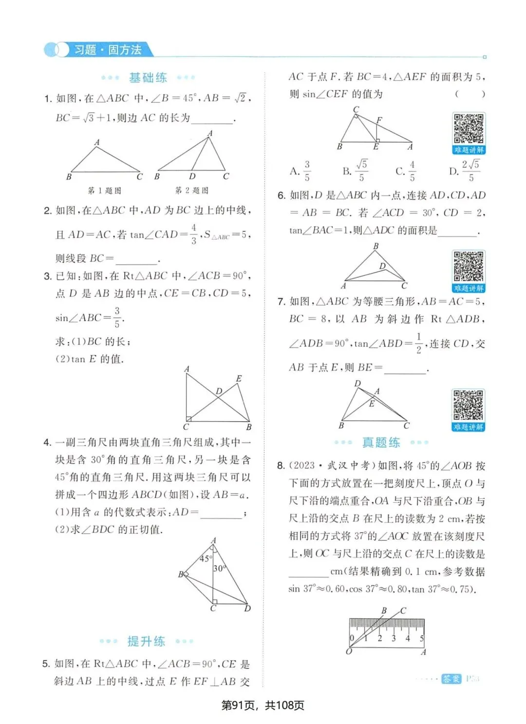 一本中考几何辅助线 第19张