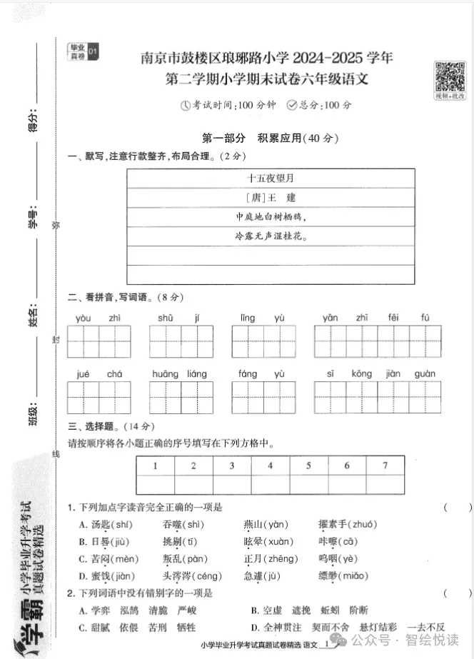 2026小升初《小学毕业升学考试真题试卷精选34套》(语文/数学/英语)|可下载 第5张