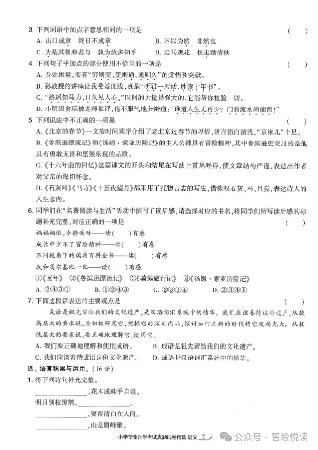 2026小升初《小学毕业升学考试真题试卷精选34套》(语文/数学/英语)|可下载 第6张