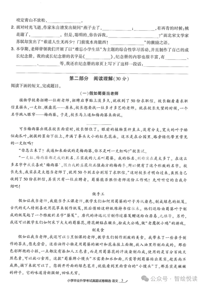 2026小升初《小学毕业升学考试真题试卷精选34套》(语文/数学/英语)|可下载 第7张