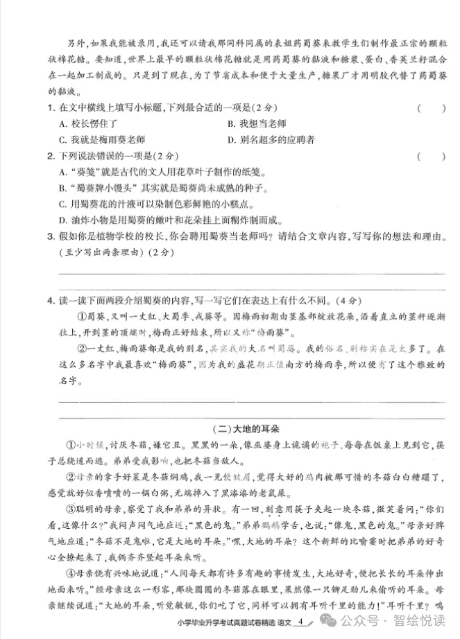 2026小升初《小学毕业升学考试真题试卷精选34套》(语文/数学/英语)|可下载 第8张