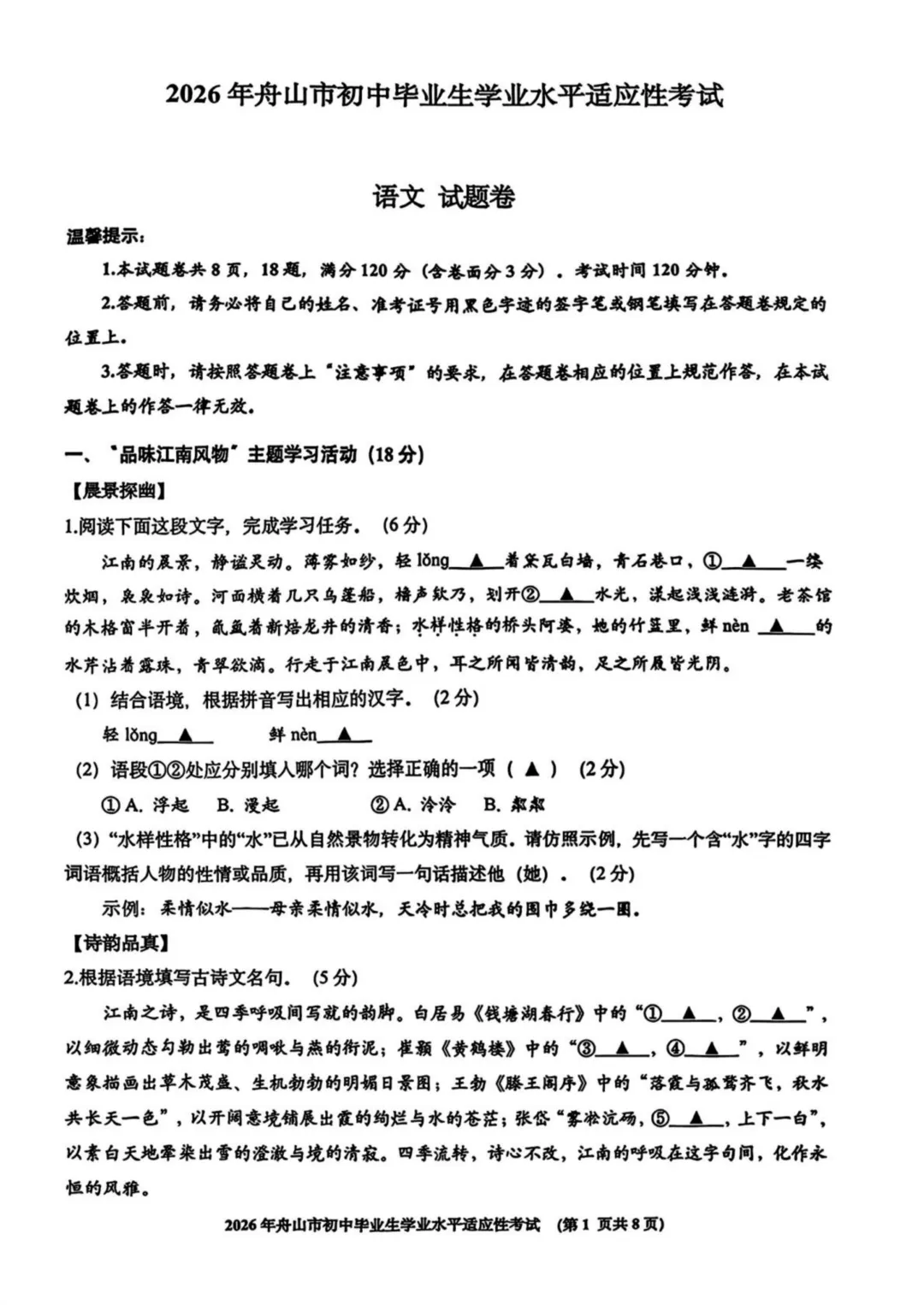 2026中考语文模拟试卷及参考答案(29)【可打印】 第5张