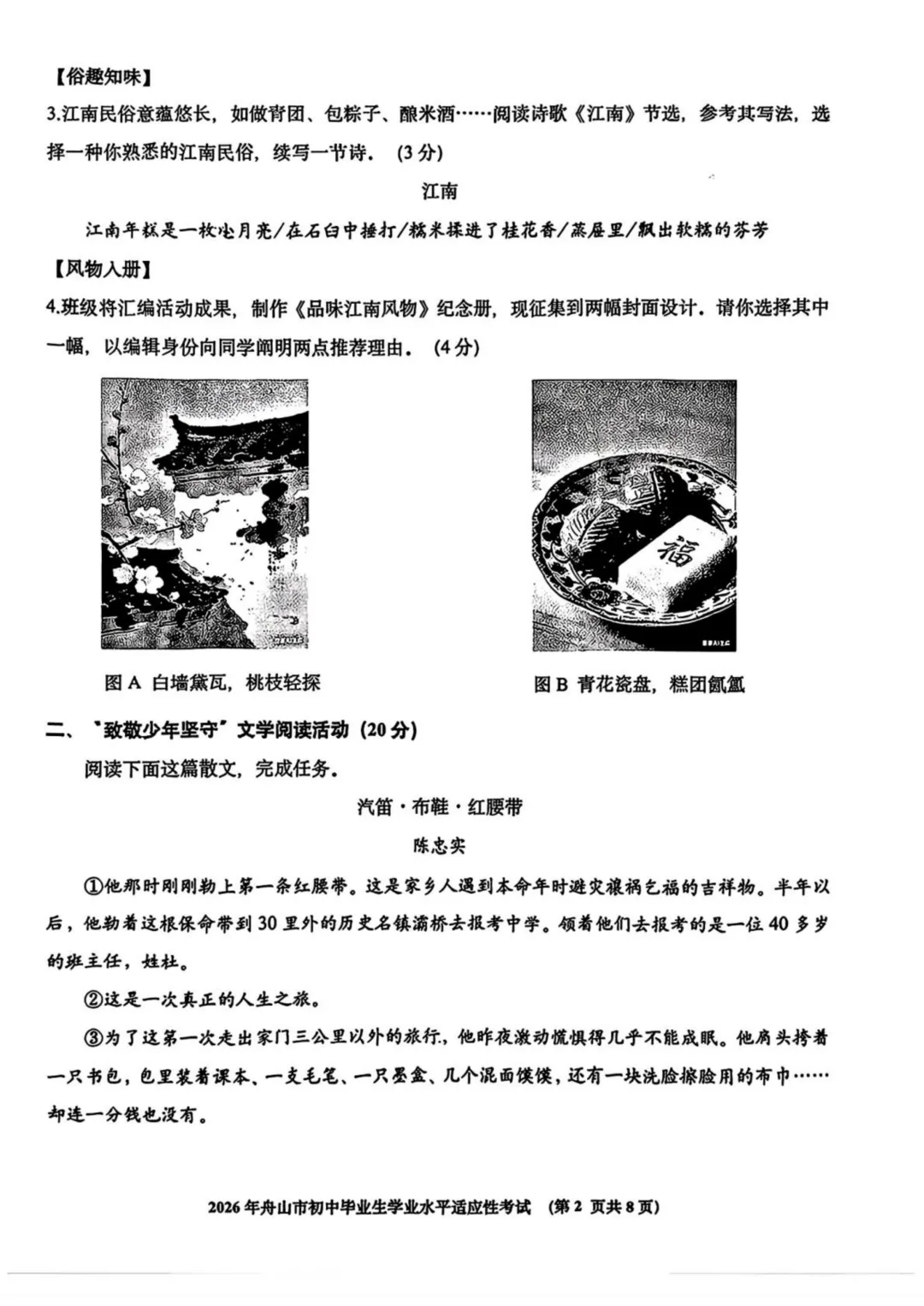 2026中考语文模拟试卷及参考答案(29)【可打印】 第6张