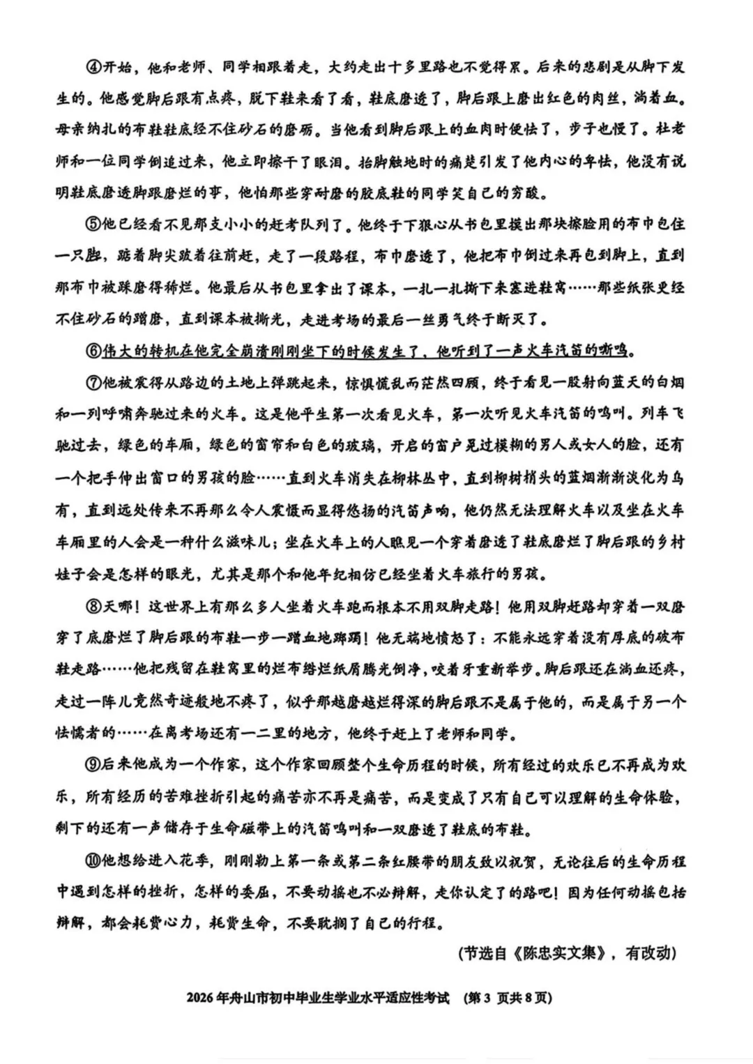 2026中考语文模拟试卷及参考答案(29)【可打印】 第7张