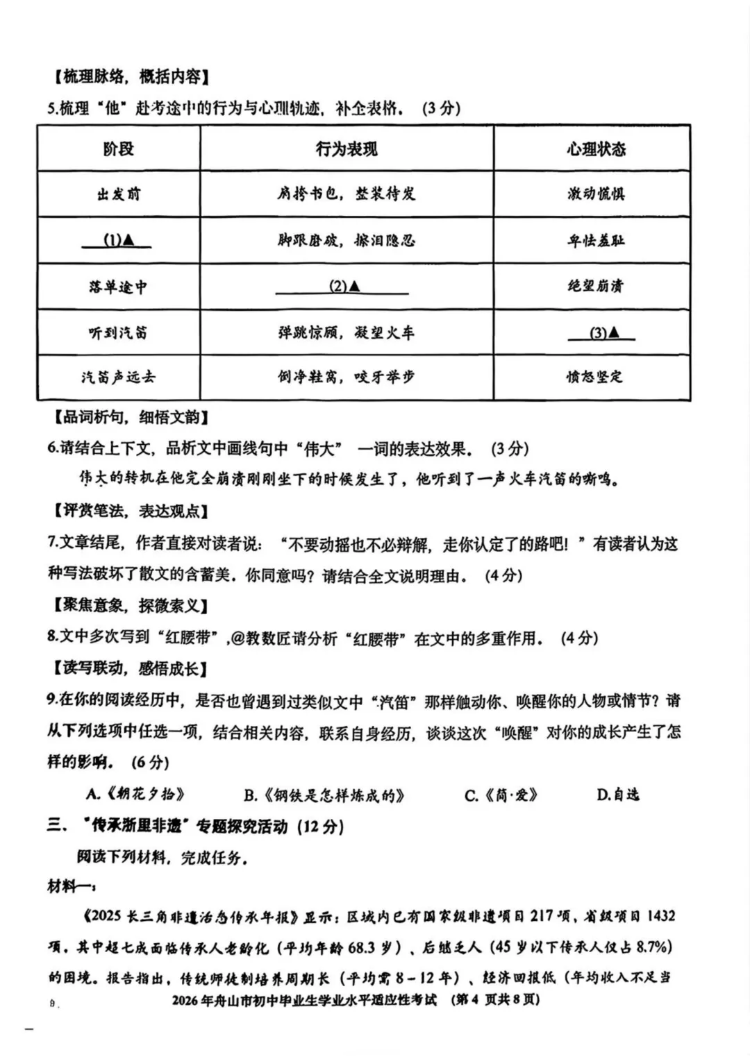 2026中考语文模拟试卷及参考答案(29)【可打印】 第8张