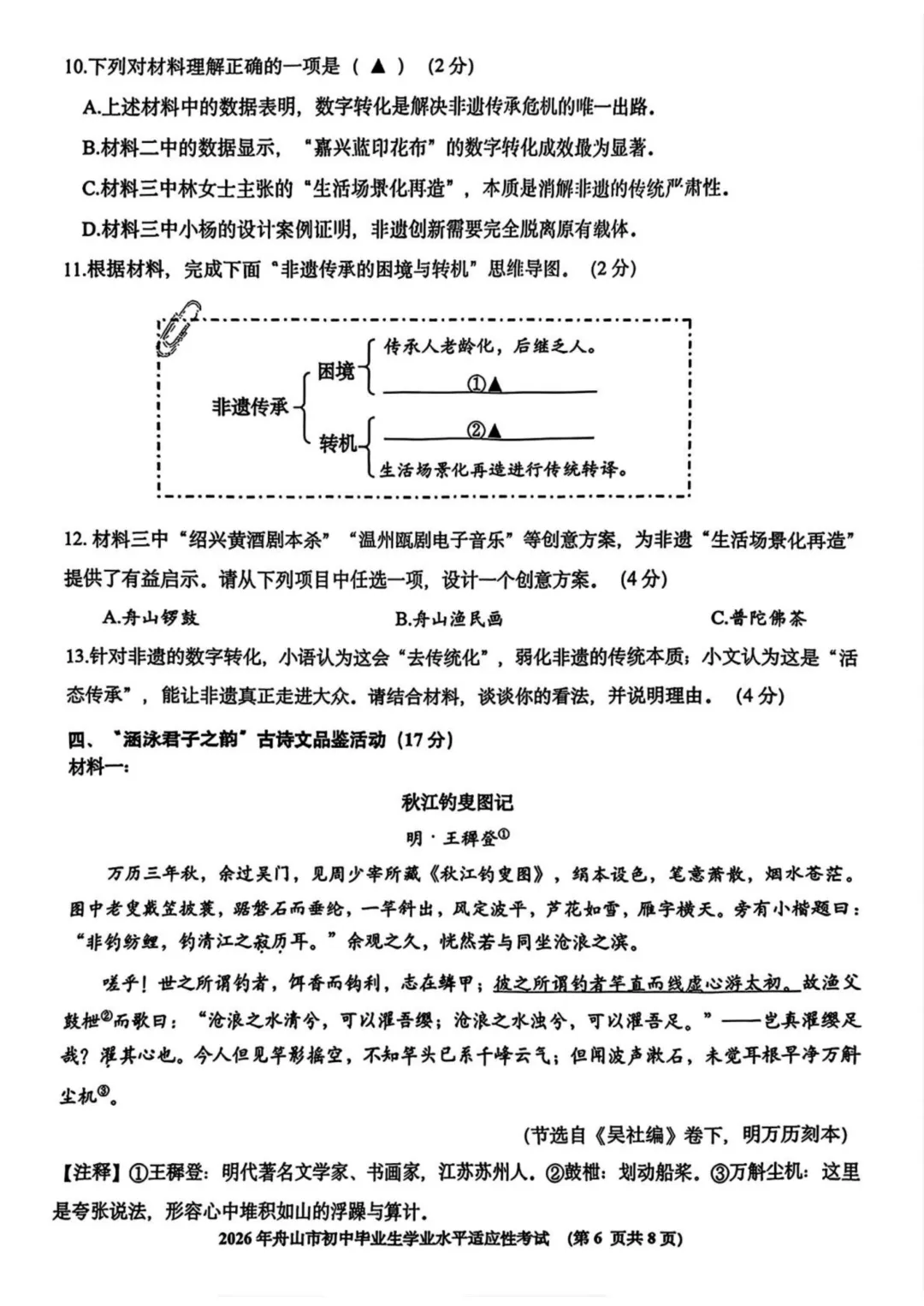 2026中考语文模拟试卷及参考答案(29)【可打印】 第9张