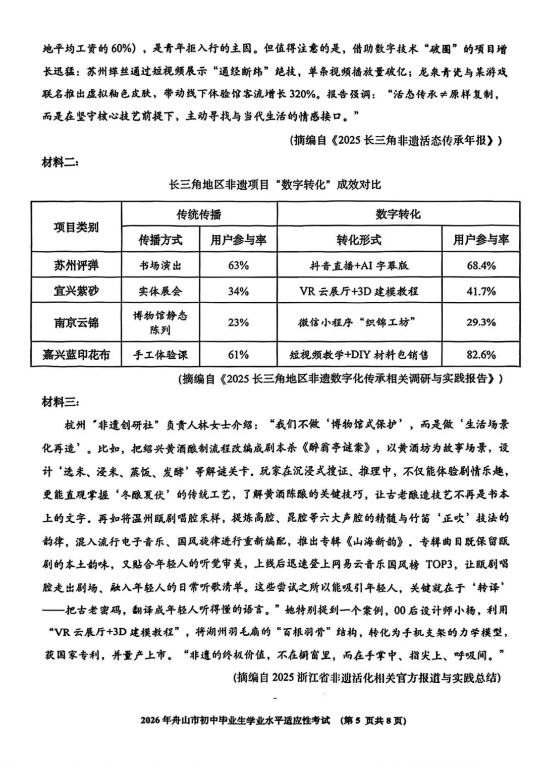 2026中考语文模拟试卷及参考答案(29)【可打印】 第10张